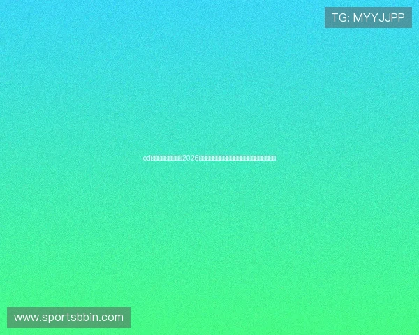 od体育网站为用户提供2026世界杯相关资讯、赛前预测与观赛攻略全方位服务